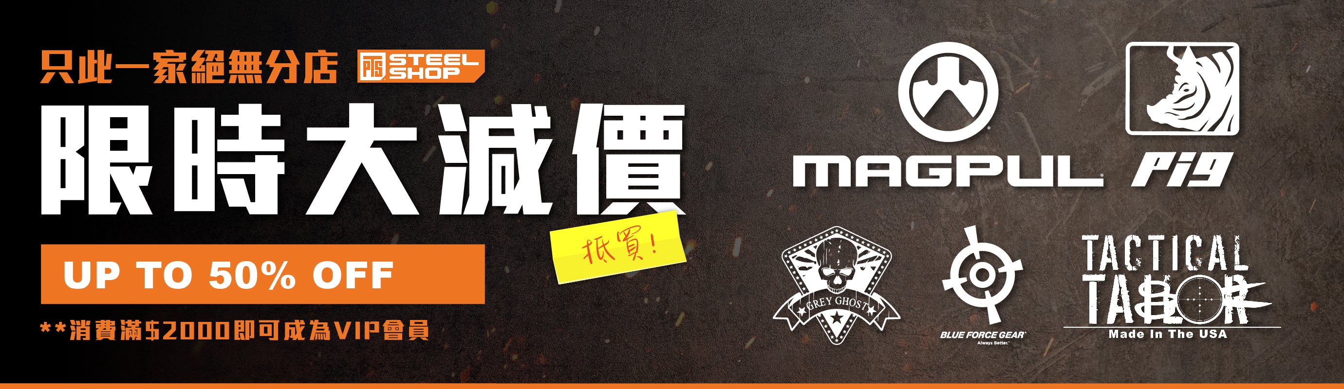 PTS Steel Shop 大減價啦!