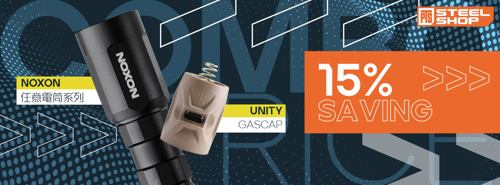 【裝備指南】別讓尾蓋偷走你的流明!Noxon x Unity GASCAP 強強聯手,打造最強 CP 值戰術照明系統