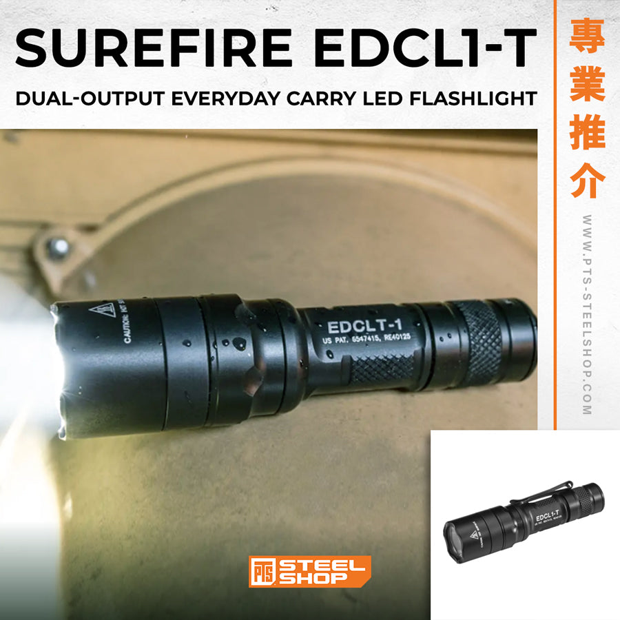 SureFire – EDCL1-T (Dual-Output Everyday Carry LED Flashlight) 專業介紹