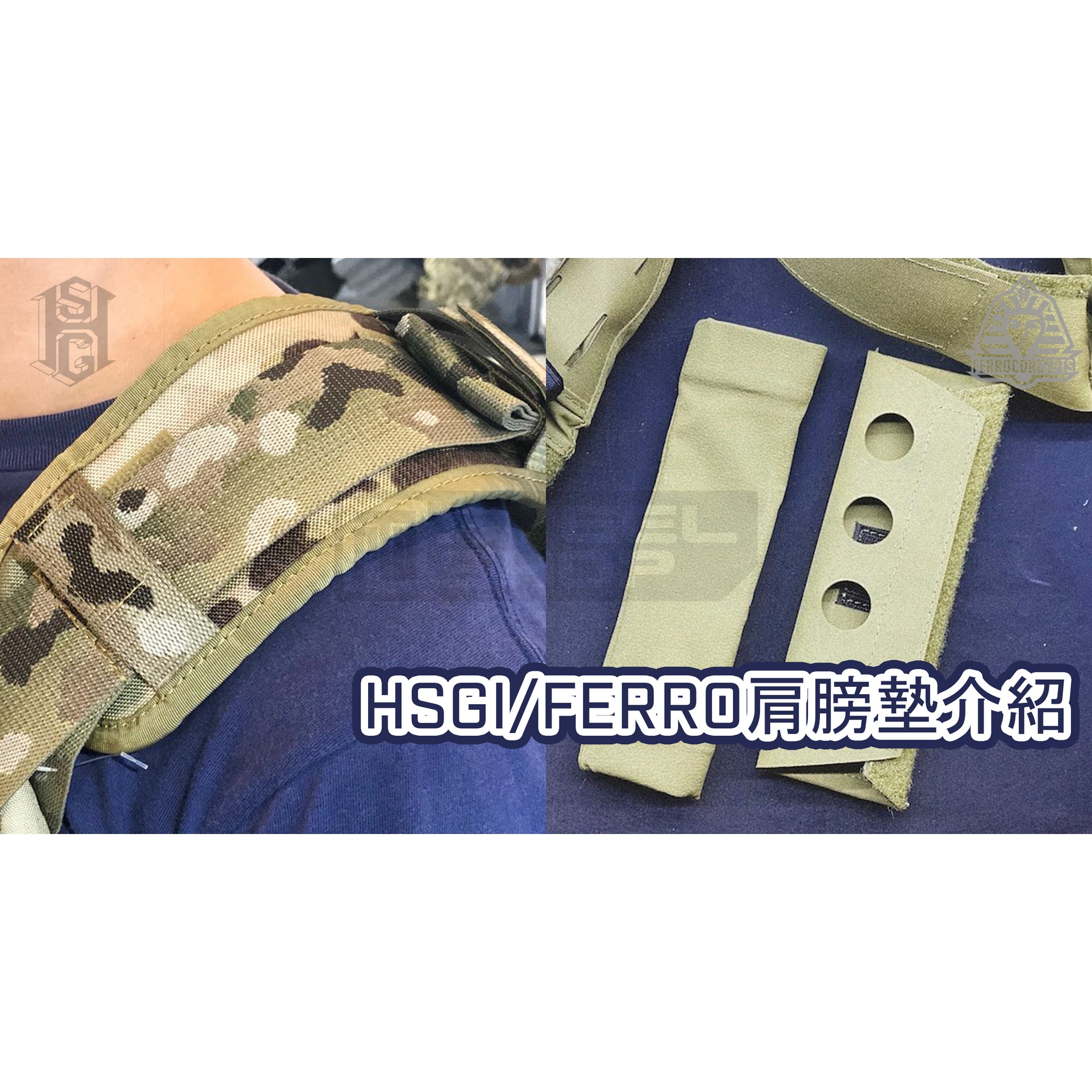 Plate Carrier 配件分享 – 肩膀墊 (Shoulder Pads)