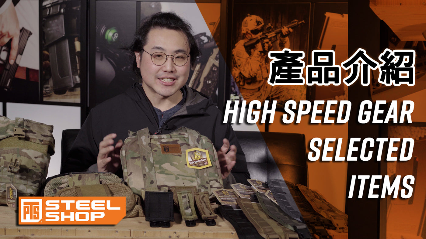 HSGI 簡單介紹 包括 Battle Belt Bridge, Pistol/ Rifle - Ramp等等