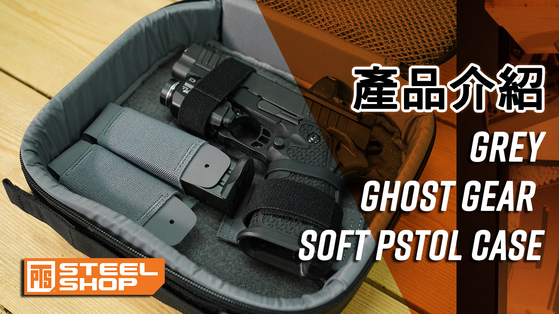 Grey Ghost Gear - Soft Pistol Case 最適合放手槍的槍盒