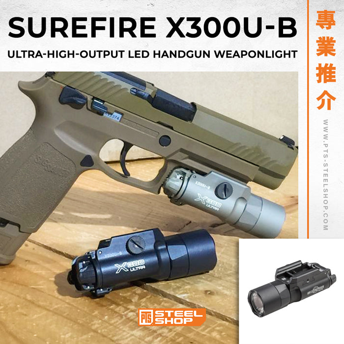 SureFire – X300U-B WeaponLight (Ultra-High-Output LED Handgun WeaponLight)  專業介紹
