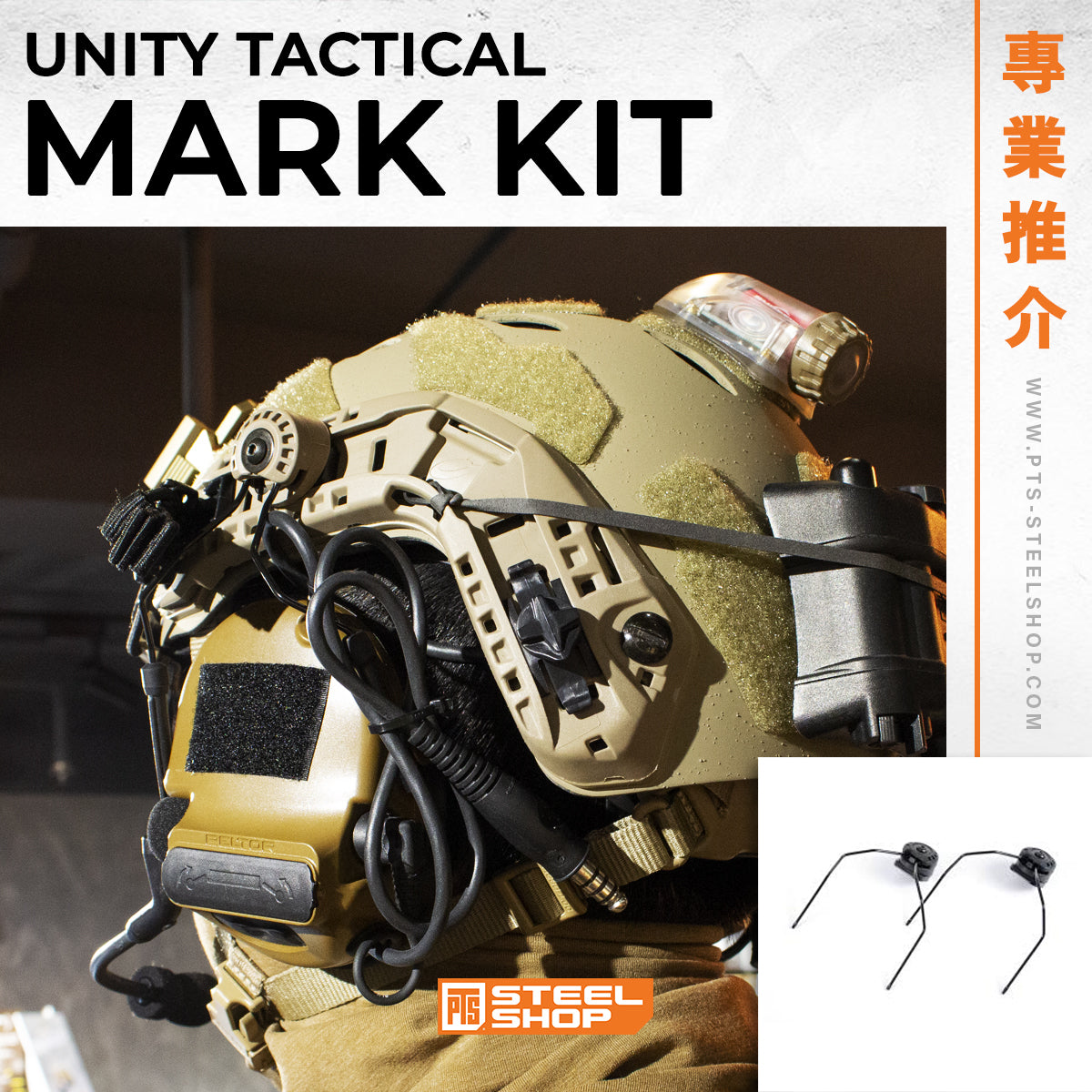 Unity Tactical – MARK Kit 專業介紹